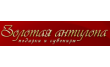 Предприятие народных художественных промыслов Золотая Антилопа