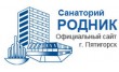 Родник, ЛПУП