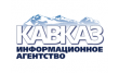 Информационное агентство Кавказ